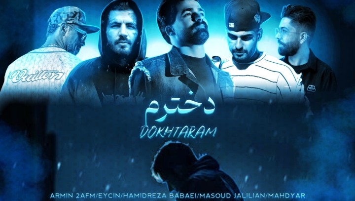 حمیدرضا بابایی مسعود جلیلیان مهدیار آرمین زارعی ایسین دخترم